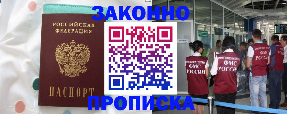 временная регистрация в Усть-Катаве