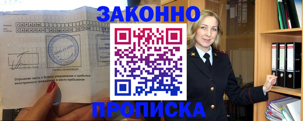 временная регистрация собственник в Усть-Катаве