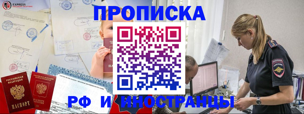 купить прописку в Усть-Катаве