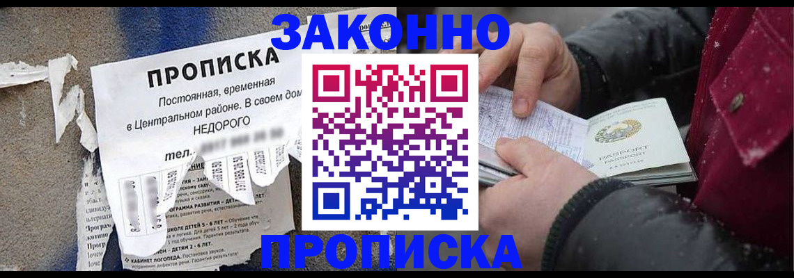 временная регистрация законно в Усть-Катаве